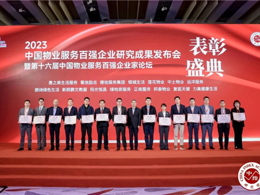 第24位！威尼斯wns.8885556再度荣膺“中国物业服务百强企业”